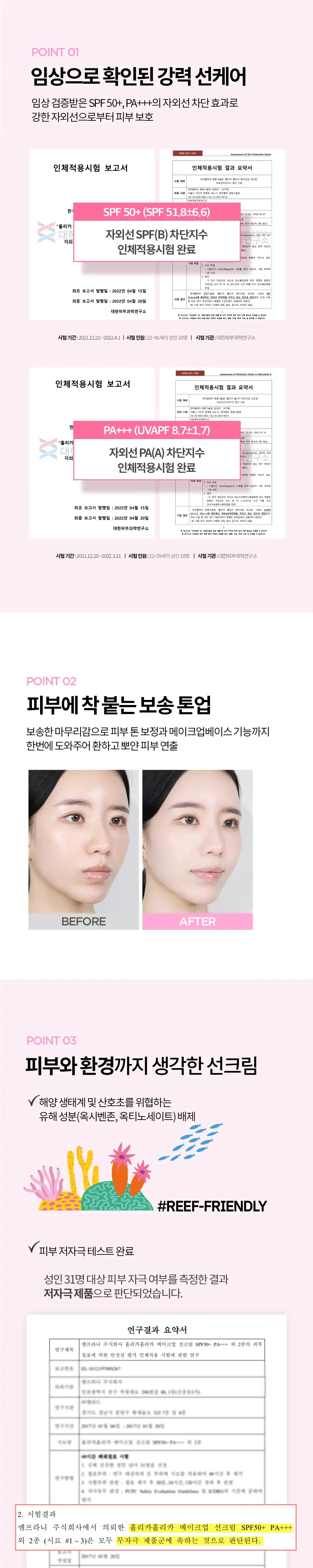 [1+1/촉촉파데프리] 홀리카홀리카 모이스처 메이크업 선크림 60ml 상세페이지 7